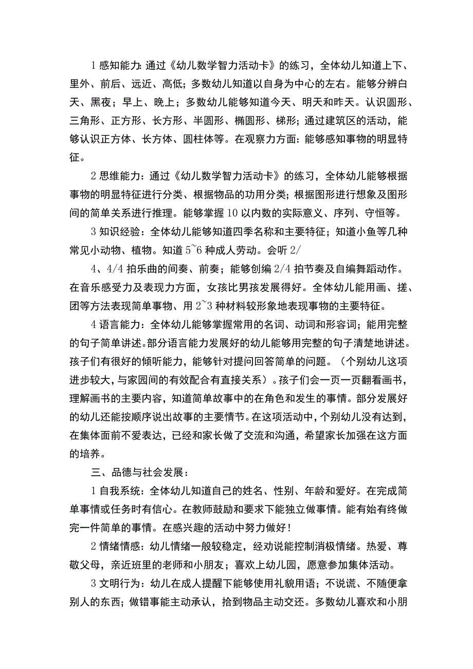 中班幼儿发展评估报告（5篇）.docx_第2页