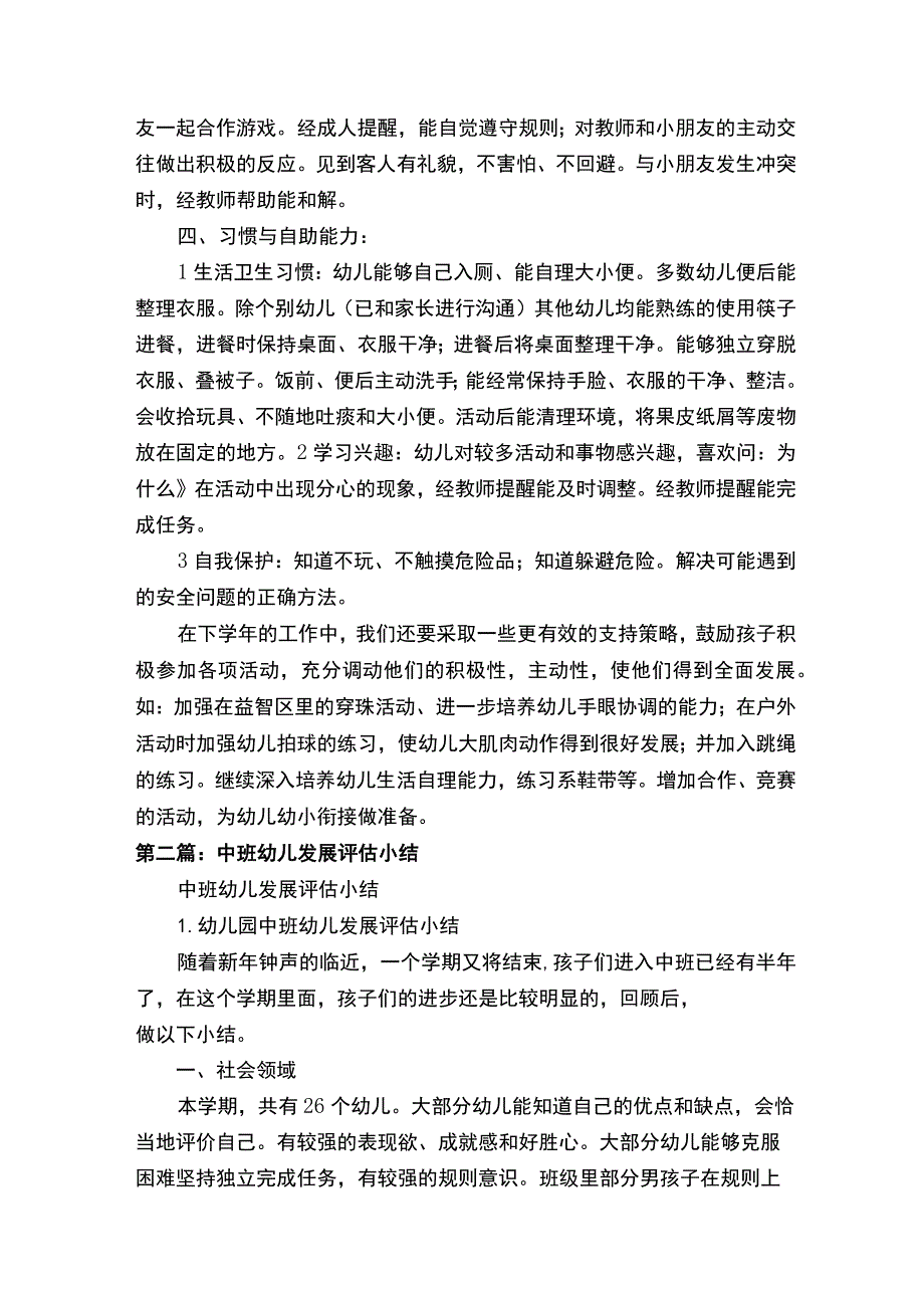 中班幼儿发展评估报告（5篇）.docx_第3页