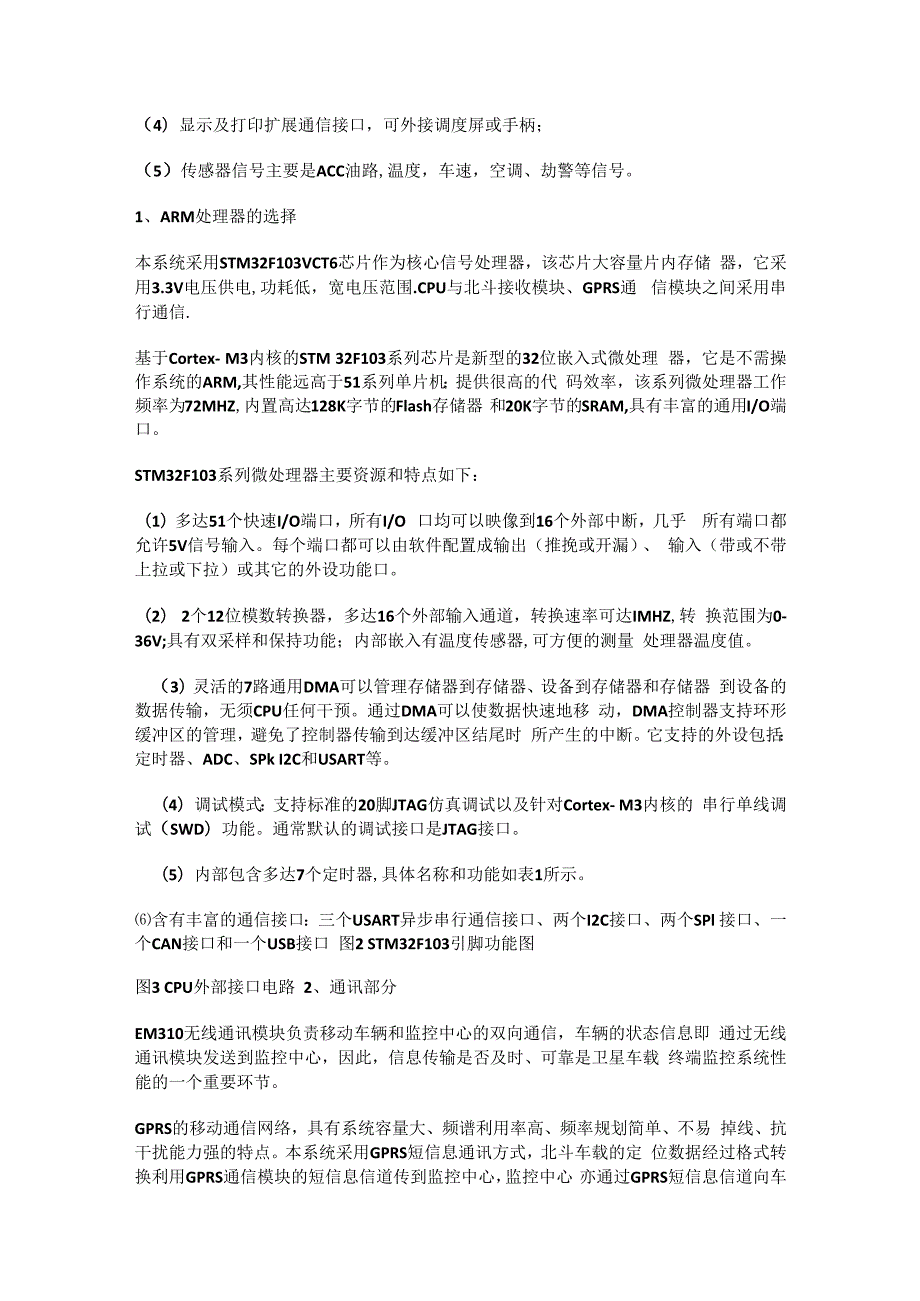 北斗卫星定位车载终端技术实施方案.docx_第3页