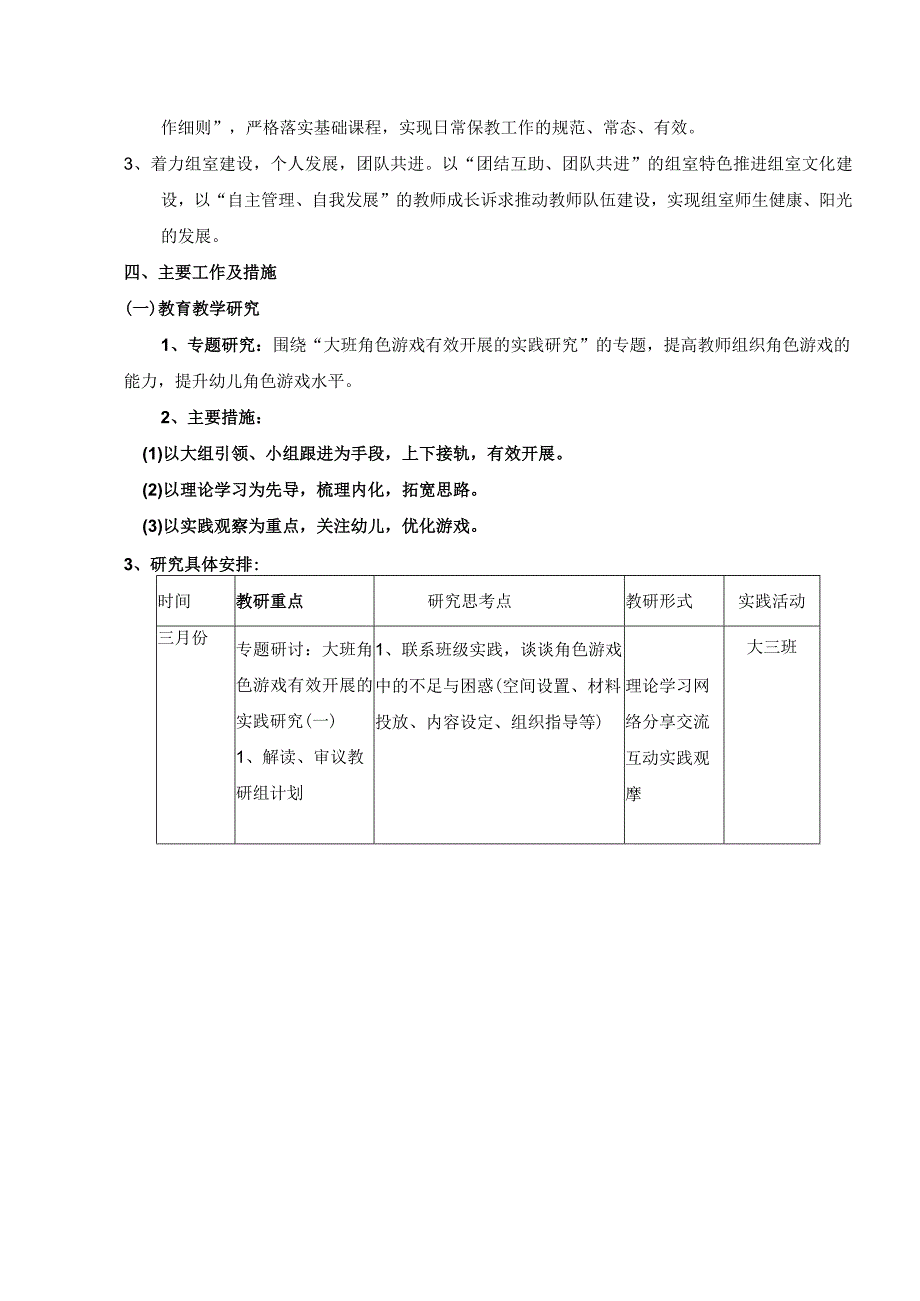 幼儿园第二学期大班教研组工作计划.docx_第2页