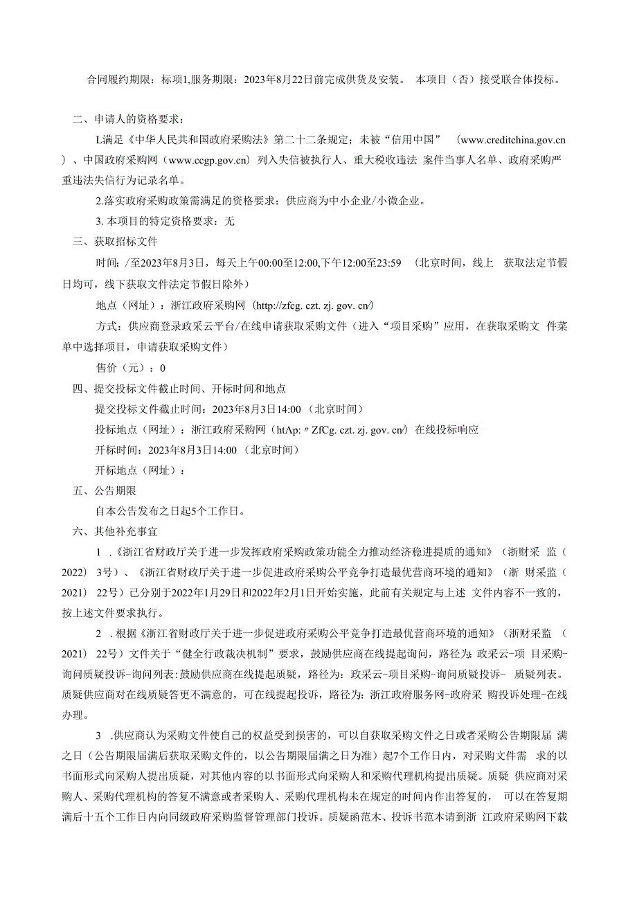 幼儿园大型玩具和扭扭建构采购项目招标文件.docx_第3页