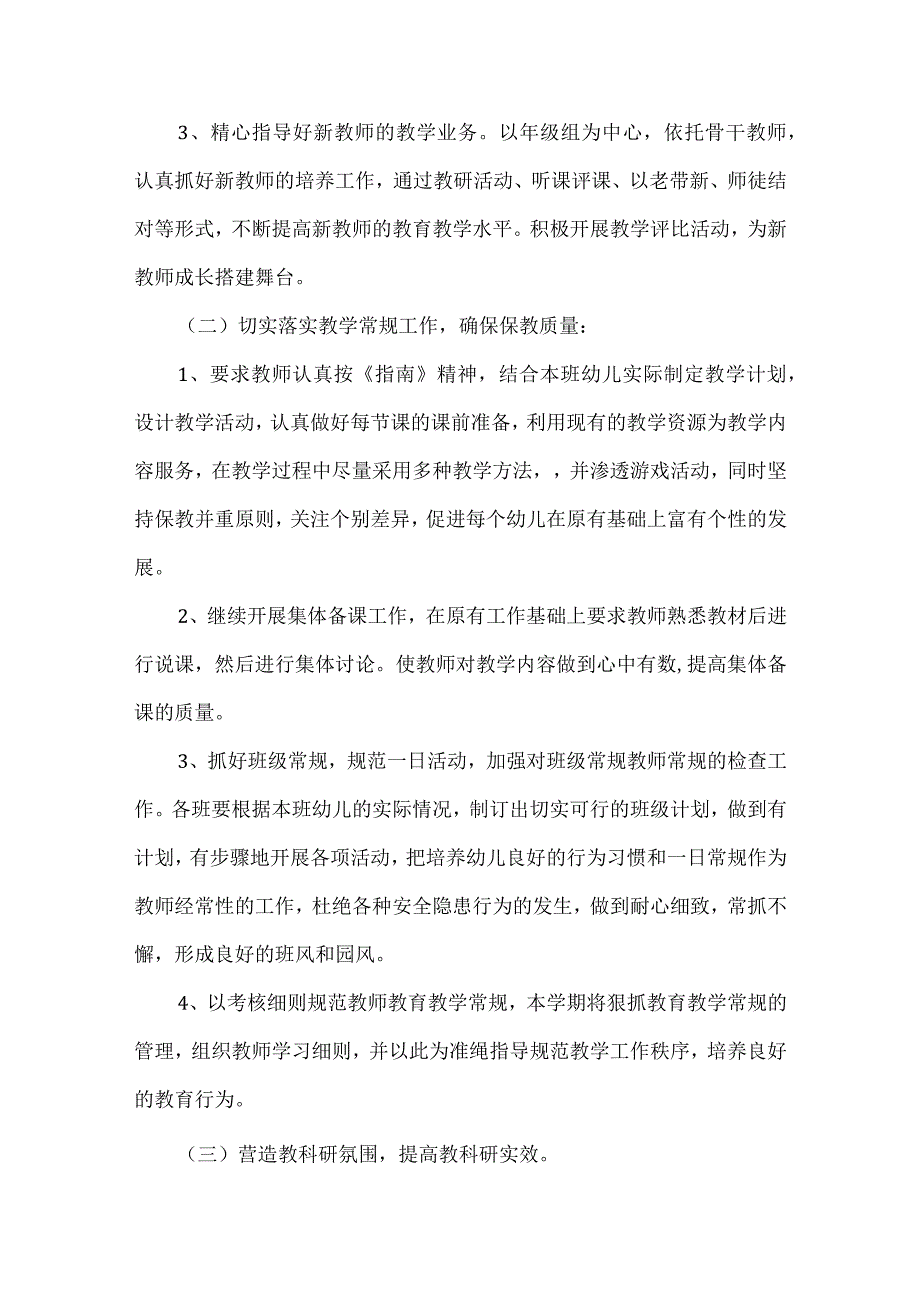 幼儿园老师下学期教研工作计划.docx_第2页