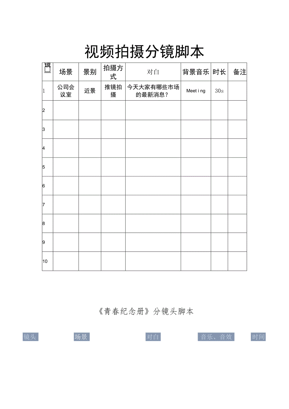 短视频拍摄分镜头脚本-5份.docx_第1页