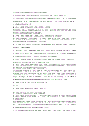 进口可用作原料的固体废物国外供货商注册登记常见问题解答.docx