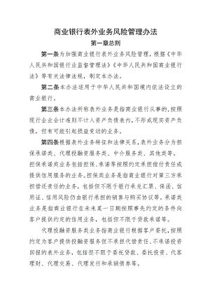 商业银行表外业务风险管理办法.docx