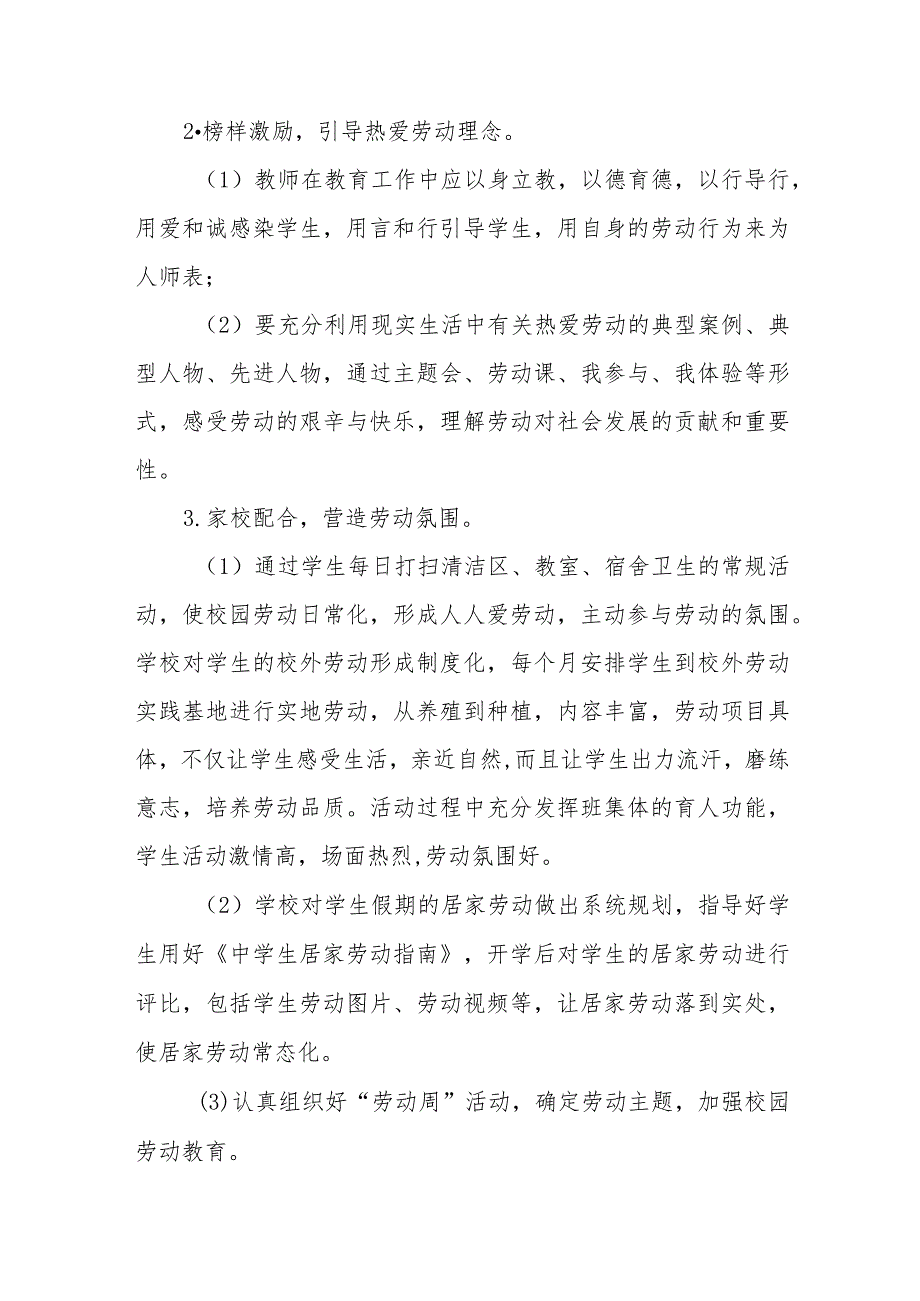 (六篇)高级中学劳动教育总体实施方案.docx_第3页