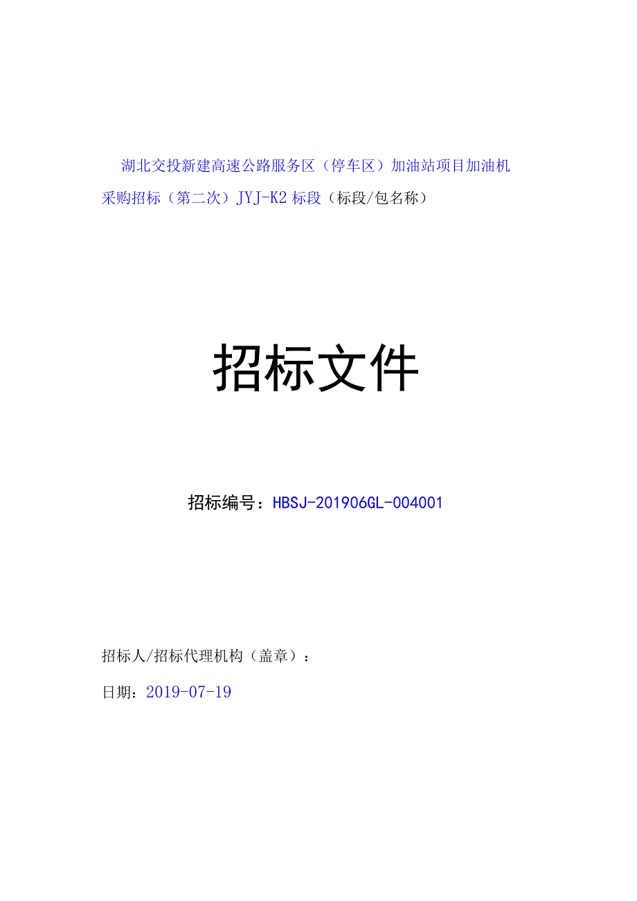 湖北交投新建高速公路服务区.docx_第1页