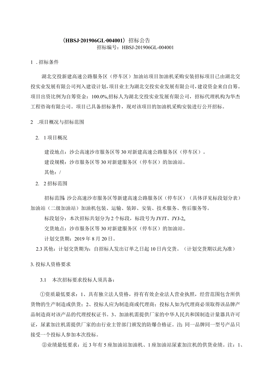 湖北交投新建高速公路服务区.docx_第3页