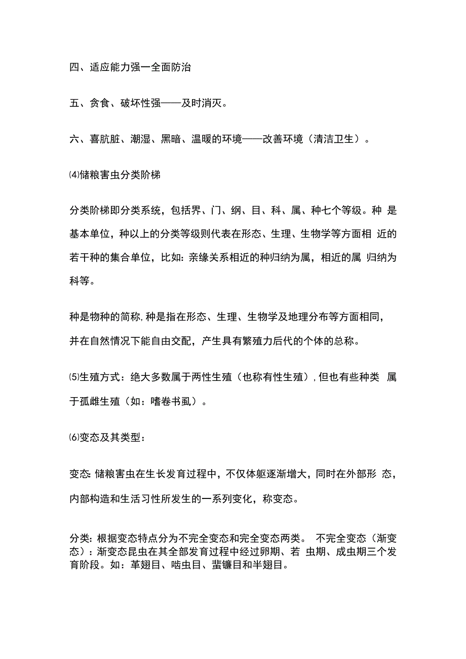 储粮害虫及防治基础知识.docx_第2页