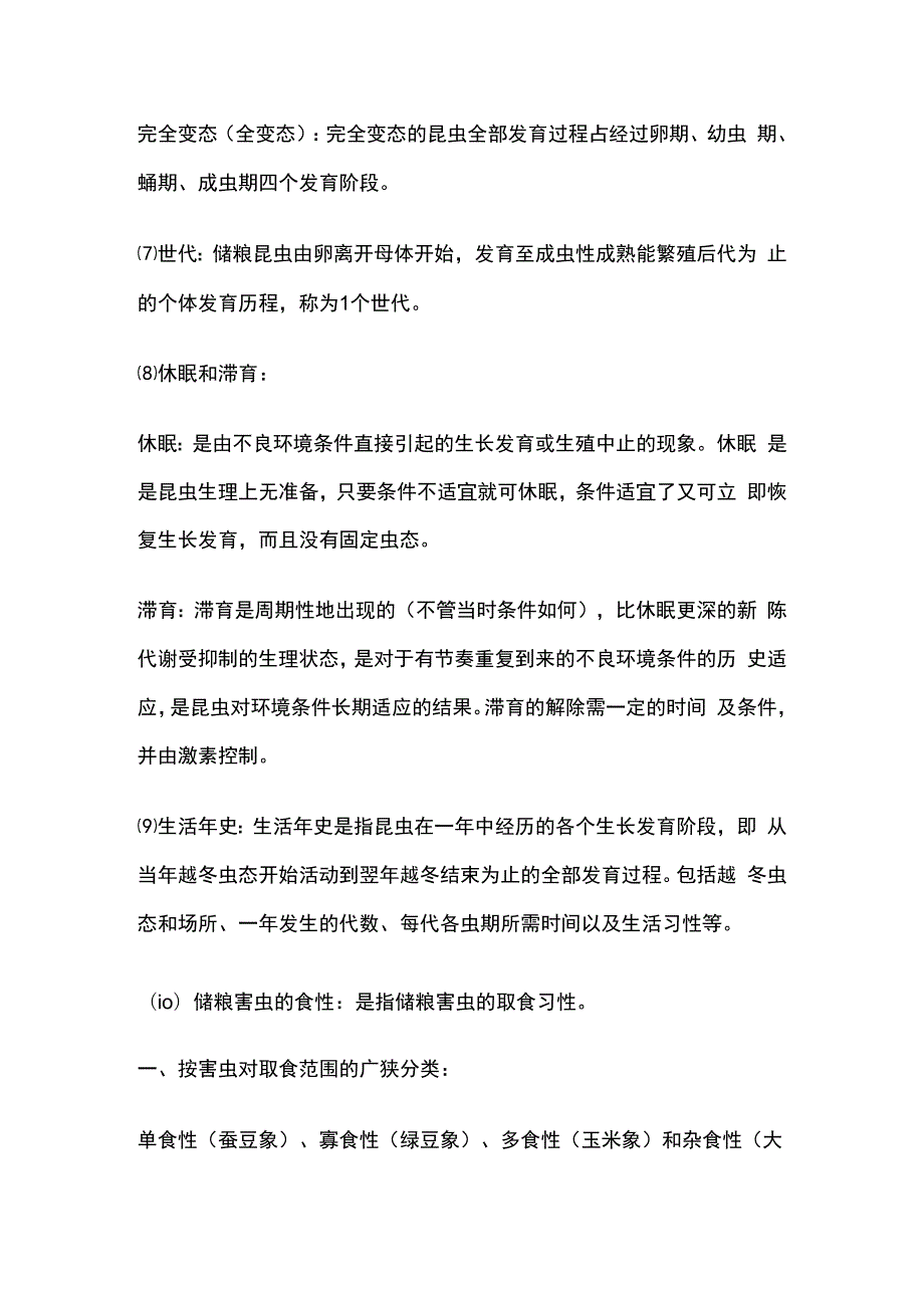 储粮害虫及防治基础知识.docx_第3页