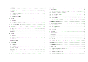 滨河路南段工程--交通工程施工图设计说明.docx