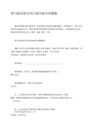 签门面出租合同门面出租合同模板.docx