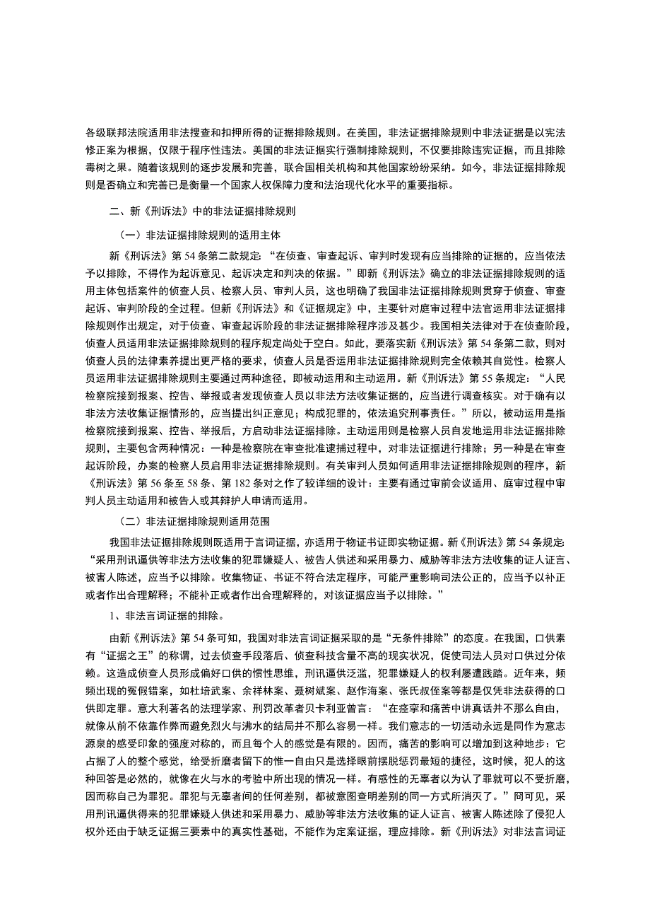 非法证据排除规则在刑事辩护中的运用.docx_第2页