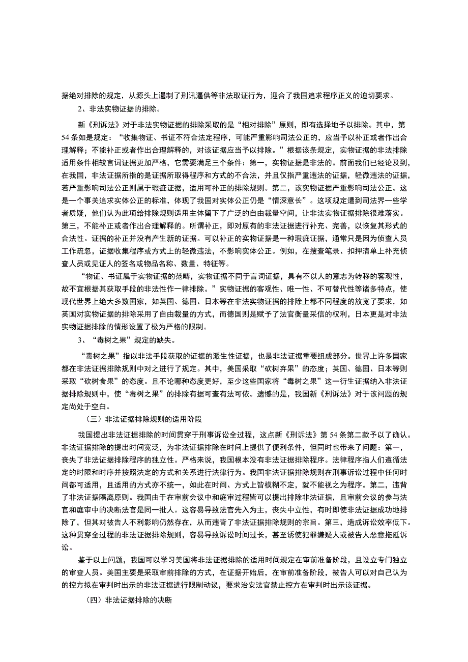 非法证据排除规则在刑事辩护中的运用.docx_第3页