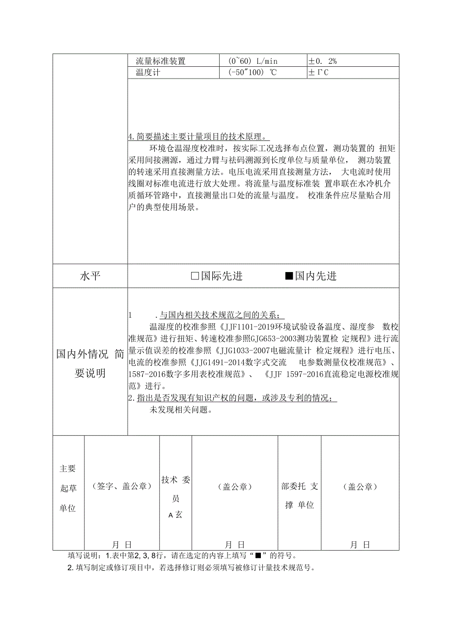 新能源驱动电机控制器测试系统校准规范.docx_第3页