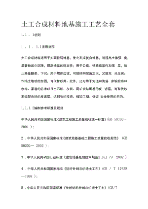 土工合成材料地基施工工艺.docx