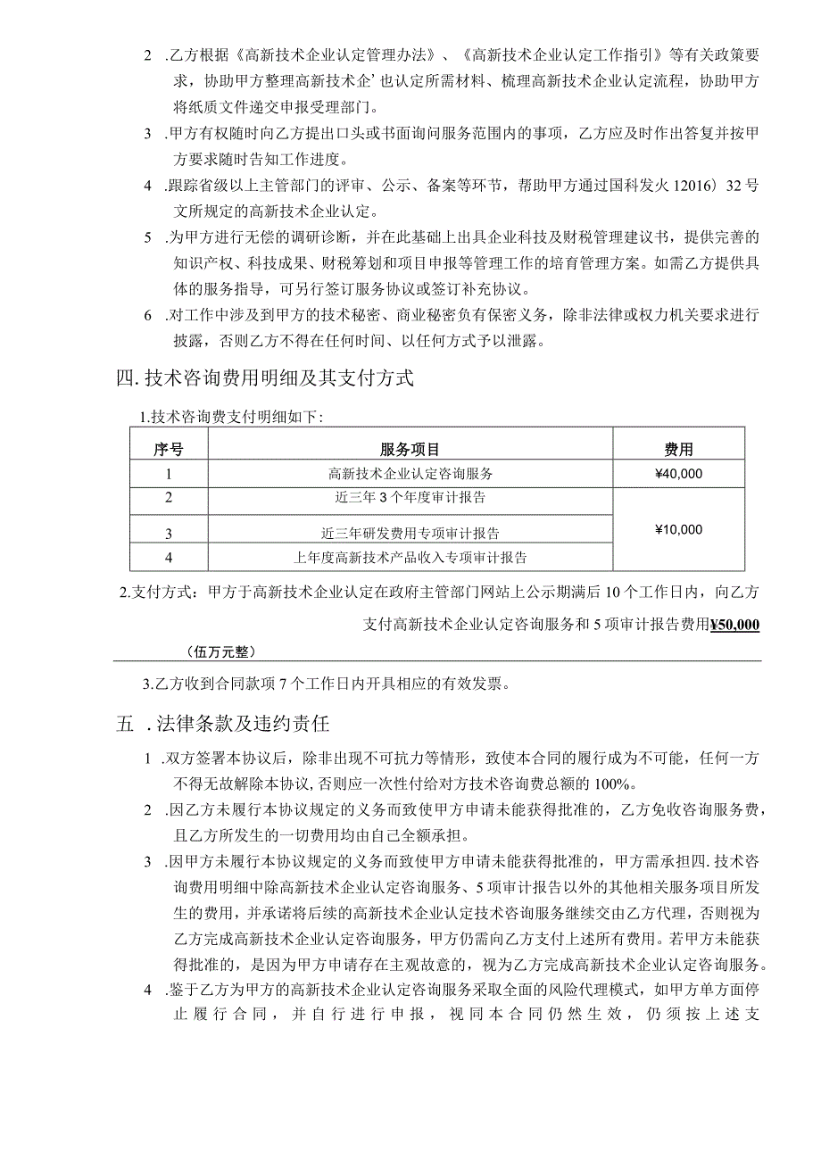 高新技术企业咨询服务合同.docx_第2页