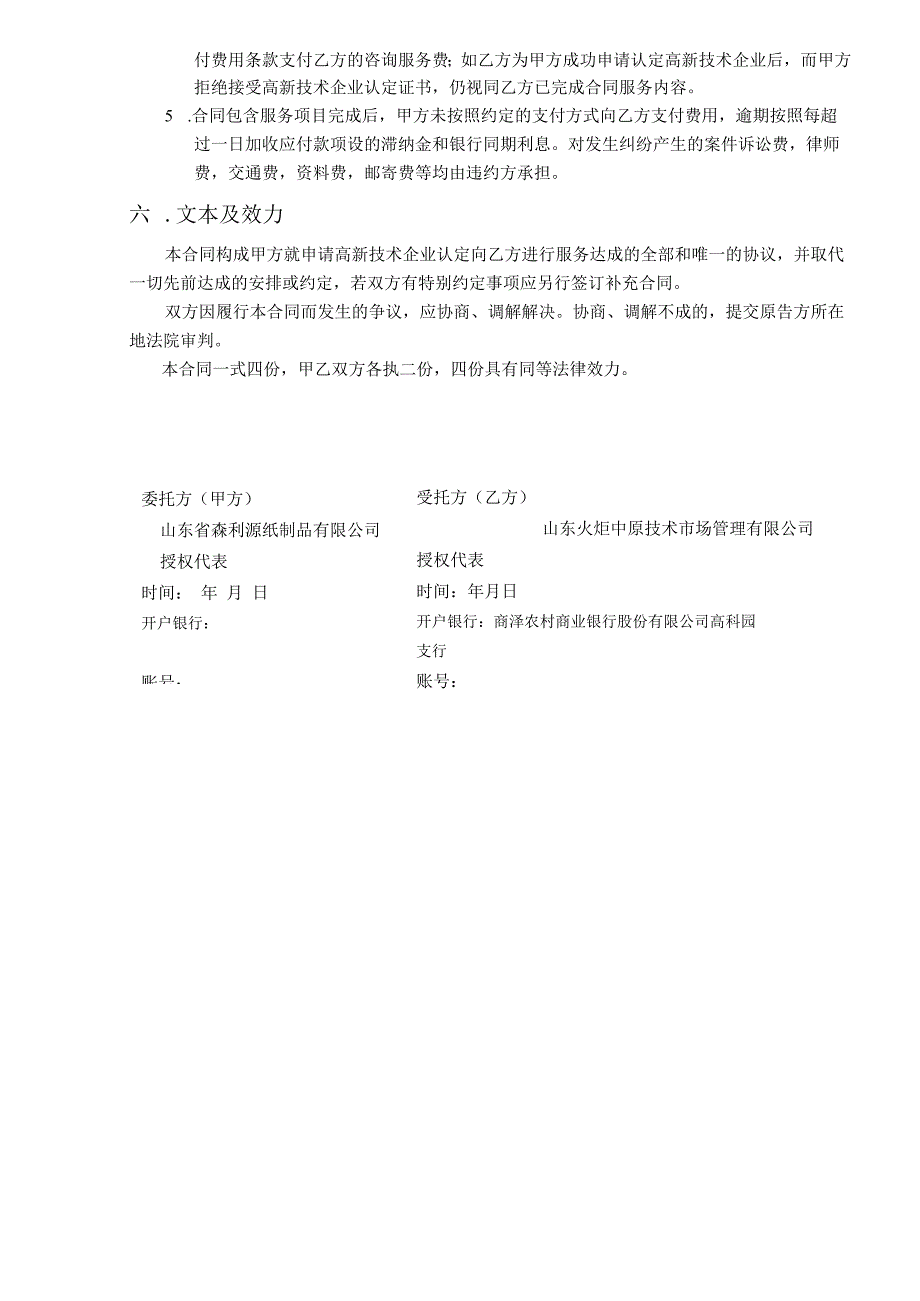 高新技术企业咨询服务合同.docx_第3页