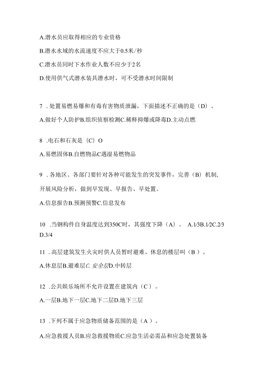 黑龙江省七台河市公开招聘消防员自考笔试试卷含答案.docx_第2页