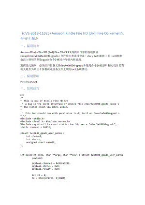 （CVE-2018-11025）Amazon Kindle Fire HD (3rd) Fire OS kernel组件安全漏洞.docx