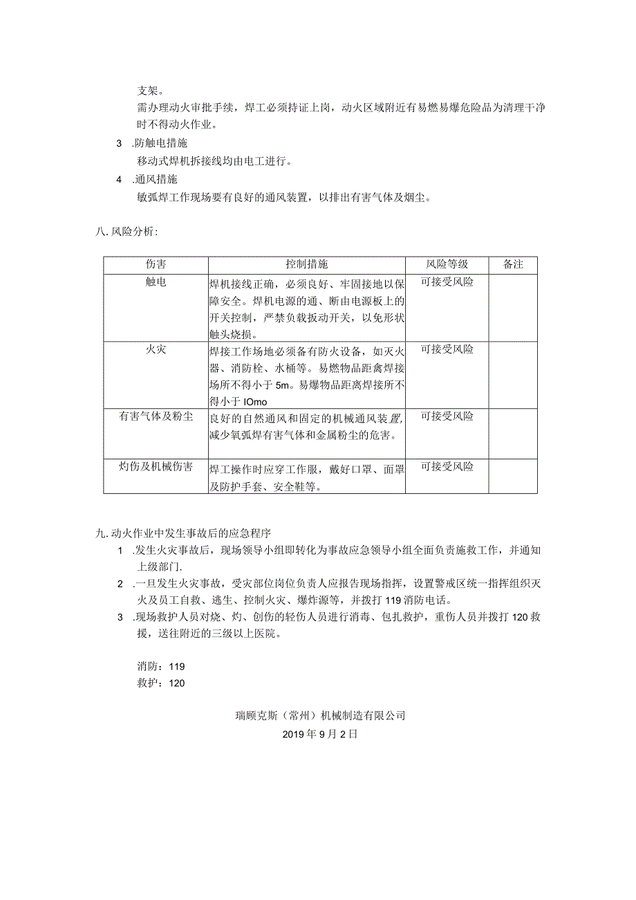 动火作业预案演练方案.docx_第2页