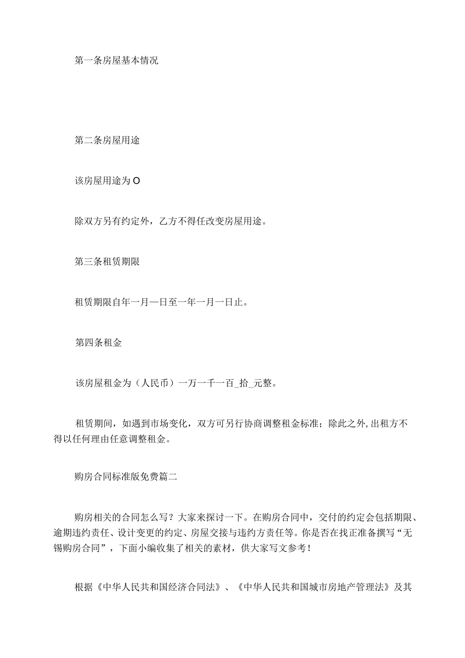 购房合同标准版免费9篇.docx_第2页