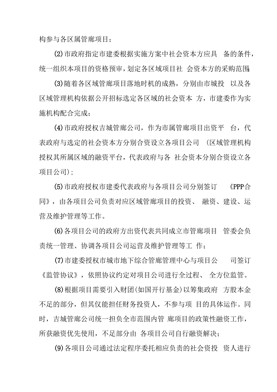 城市地下综合管廊建设项目组织机构设置方案.docx_第2页