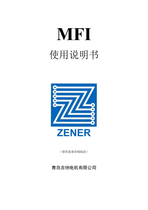 MFI 吉纳变频器说明书.docx