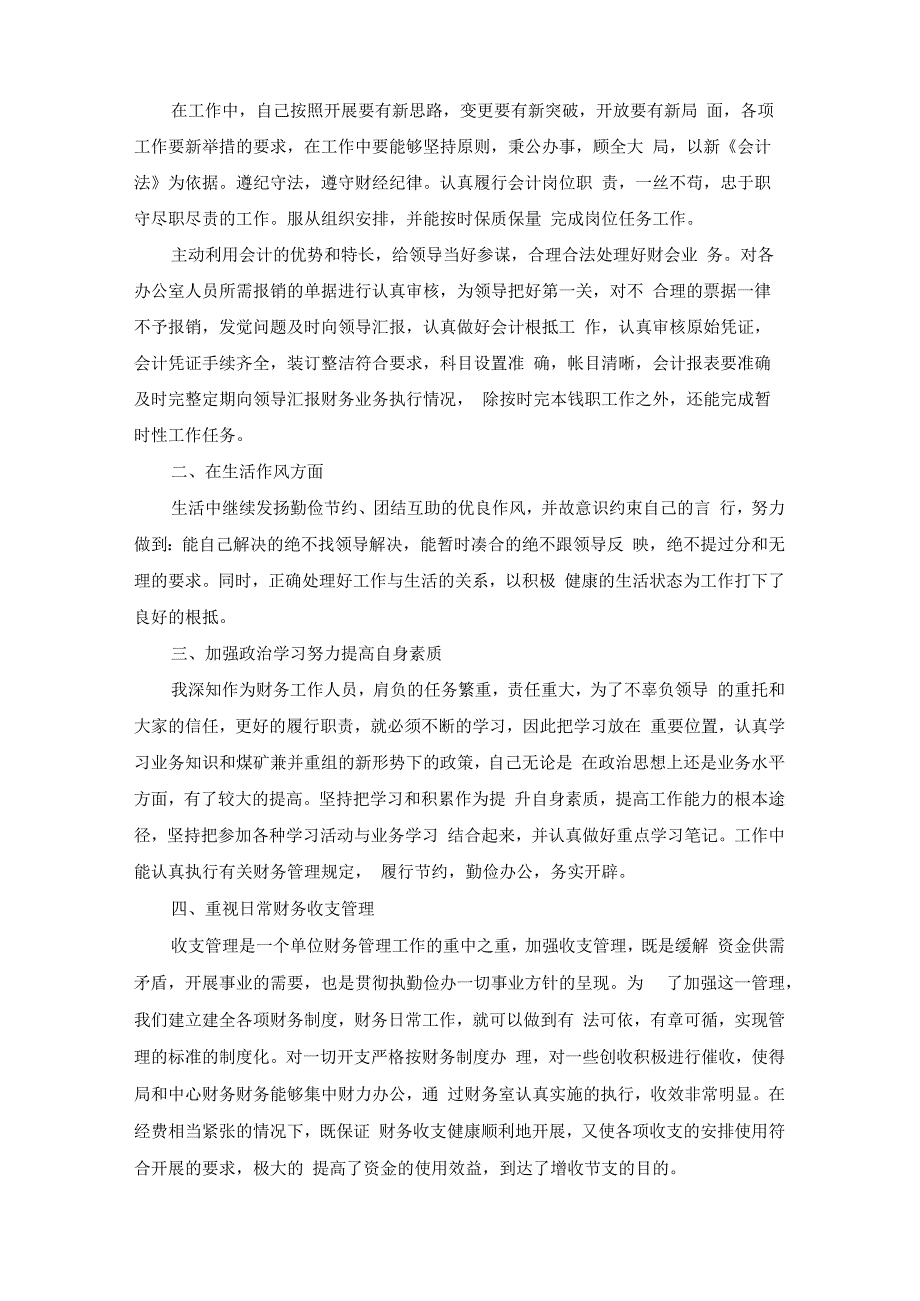 财务工作汇报总结范文怎么写5篇.docx_第2页