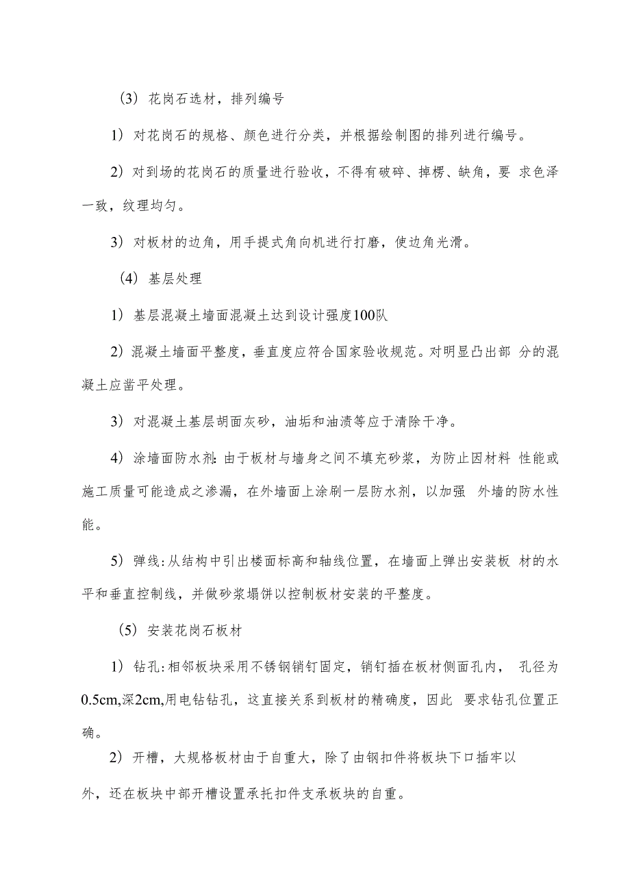 外墙饰面工程施工方案.docx_第2页