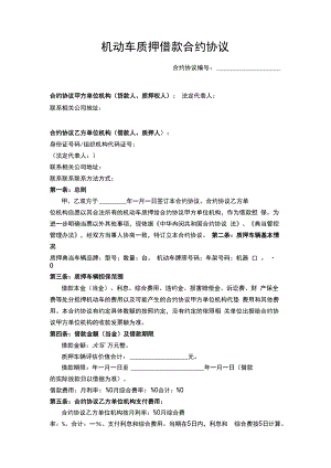 合同模板汽车质押借款合同模板范本.docx