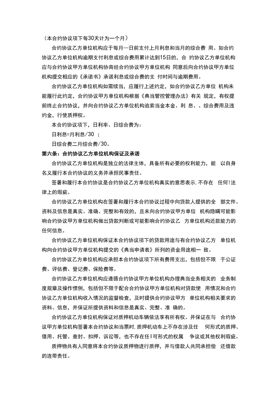 合同模板汽车质押借款合同模板范本.docx_第2页