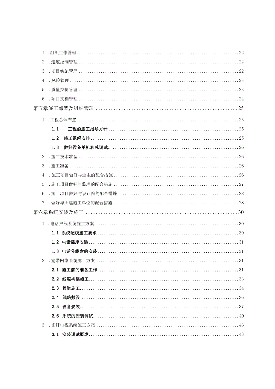 XXX高层住宅楼智能化弱电系统工程施工组织设计方案.docx_第3页