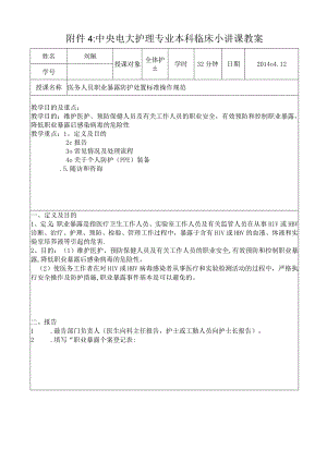 临床小讲课教案【范本模板】.docx