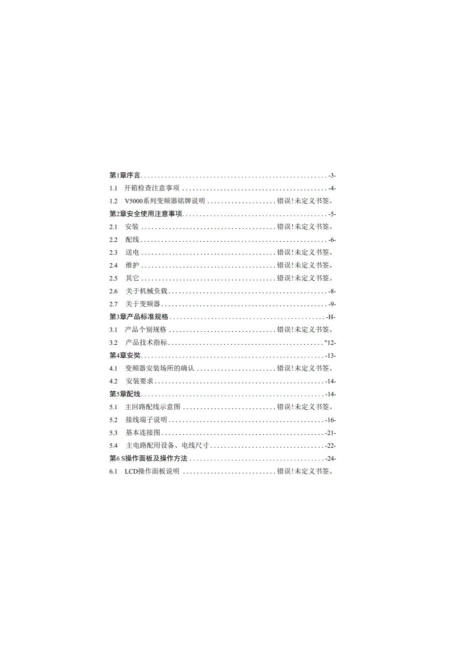 V5000泓筌变频器手册.docx_第1页