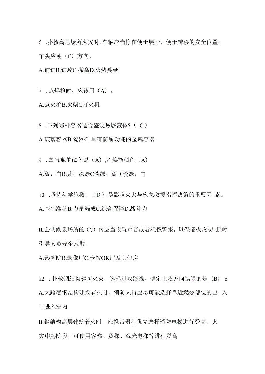 陕西省安康市公开招聘消防员自考预测笔试题含答案.docx_第2页