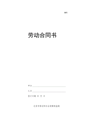 合同模板劳动合同书国规版范本.docx