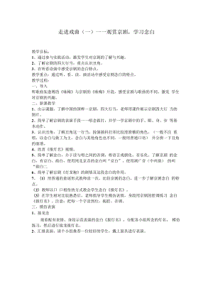 音乐【花城版】三年级下册《观看 京剧丑角的念白《报灯名》教学设计3.docx