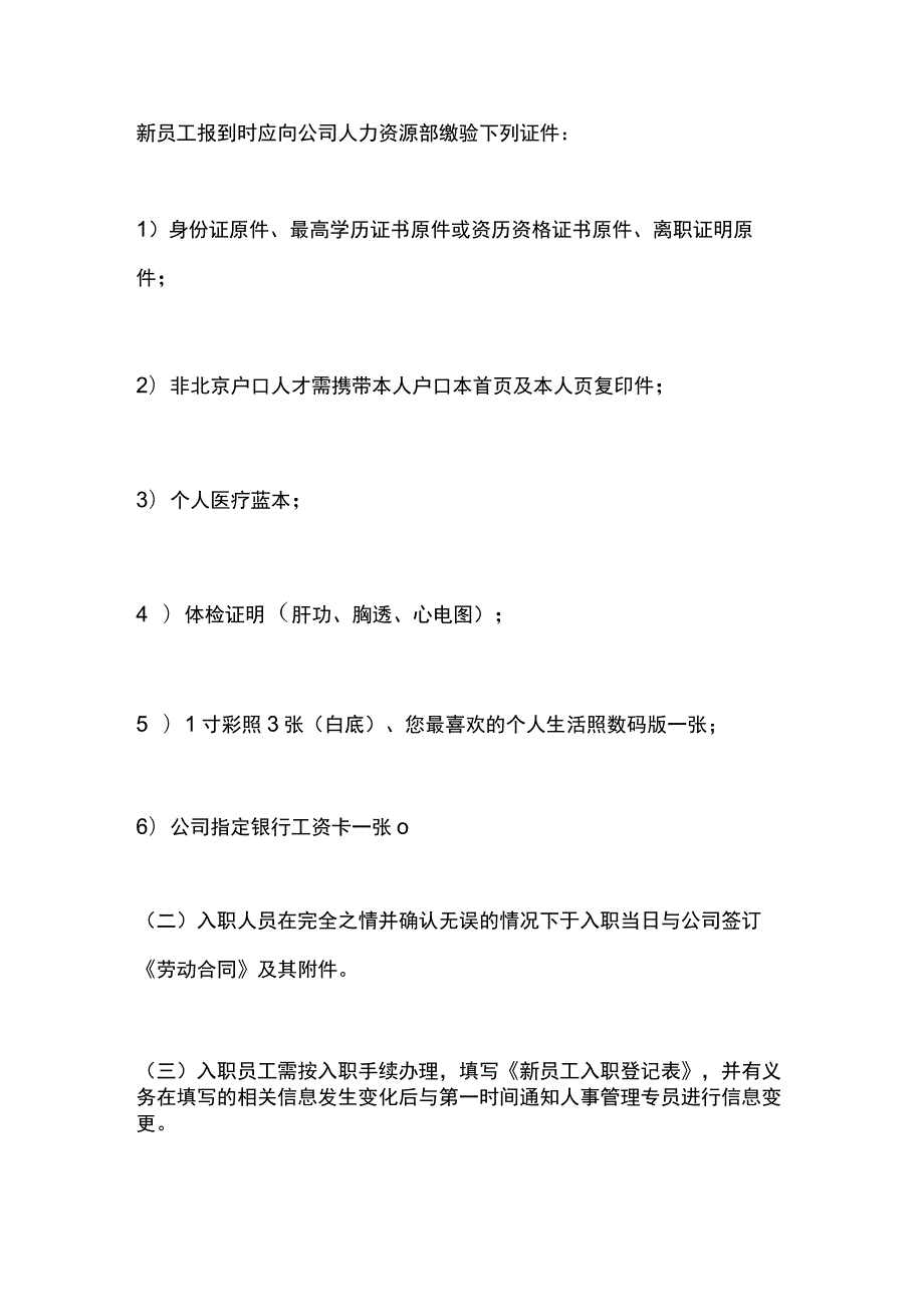 教育公司人事员工聘用入职及转正规定.docx_第3页