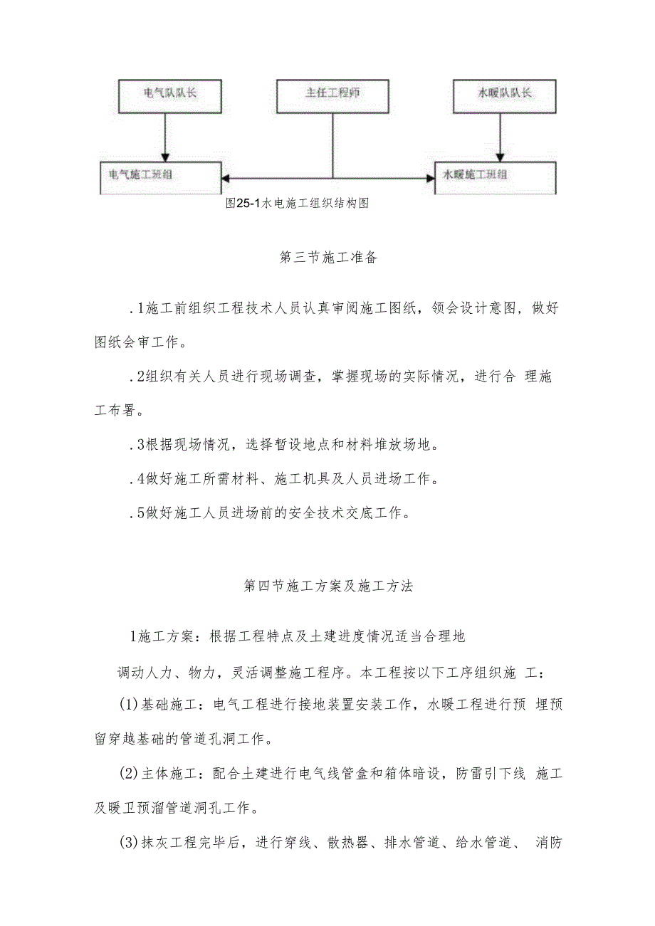 某中学办公楼、图书馆安装工程施工方案.docx_第2页