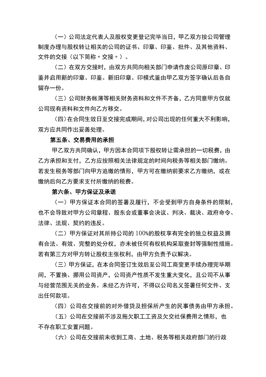 个人股份收购协议书10篇.docx_第2页