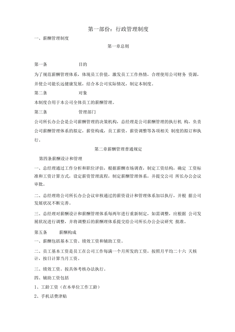 造价咨询企业内部管理制度汇编.docx_第2页