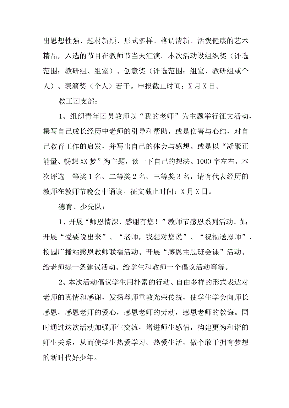 2023年中小学教师节活动方案 6篇 (精品).docx_第2页