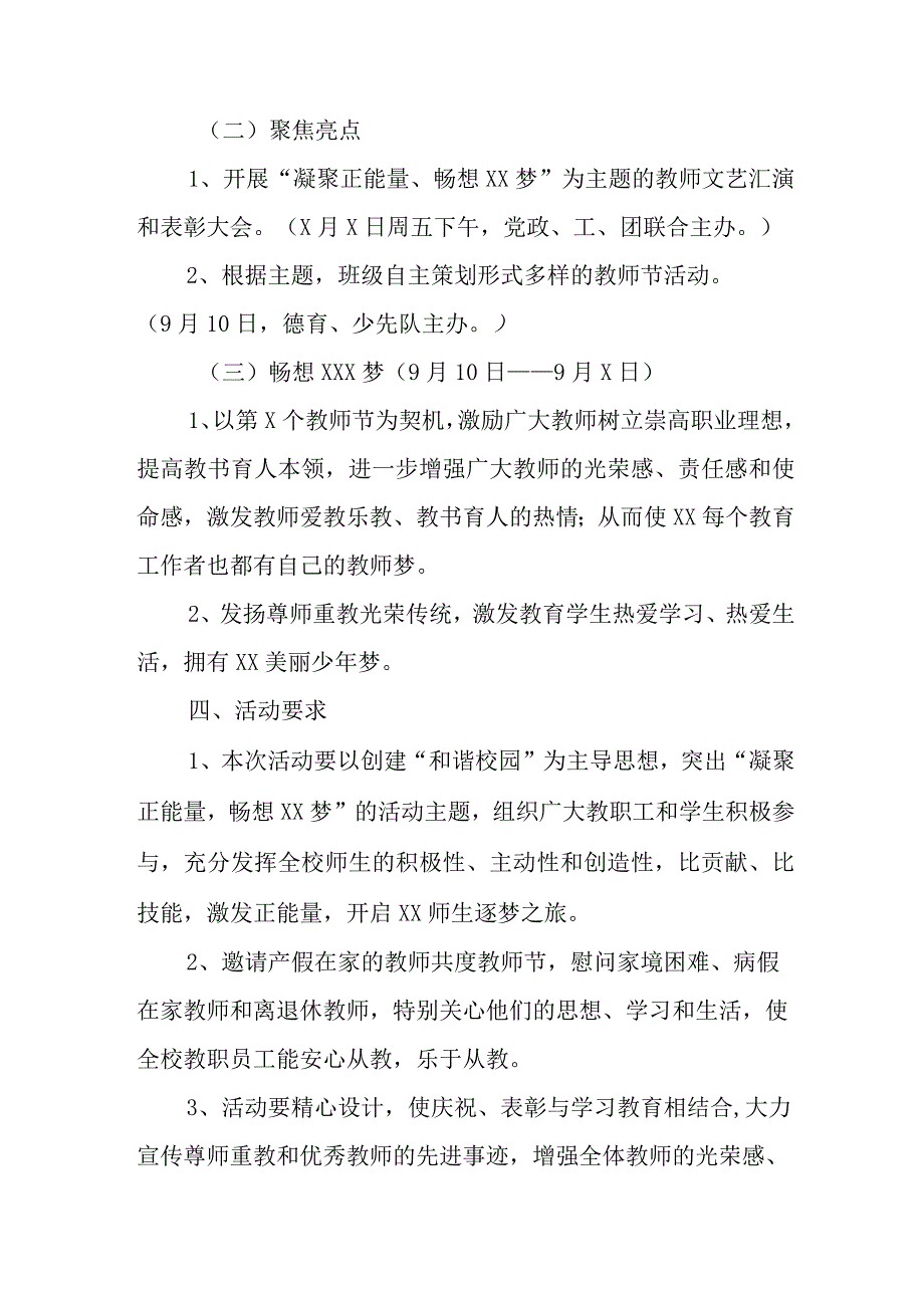 2023年中小学教师节活动方案 6篇 (精品).docx_第3页