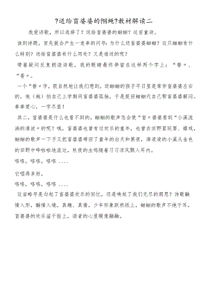 《送给盲婆婆的蝈蝈》教材解读二.docx