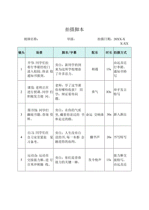 短视频拍摄分镜头脚本精选5篇.docx