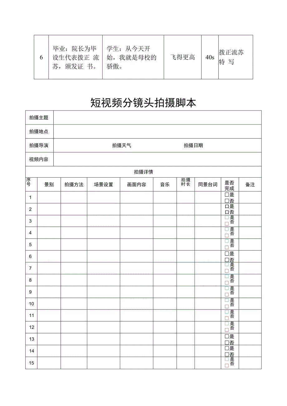 短视频拍摄分镜头脚本精选5篇.docx_第2页