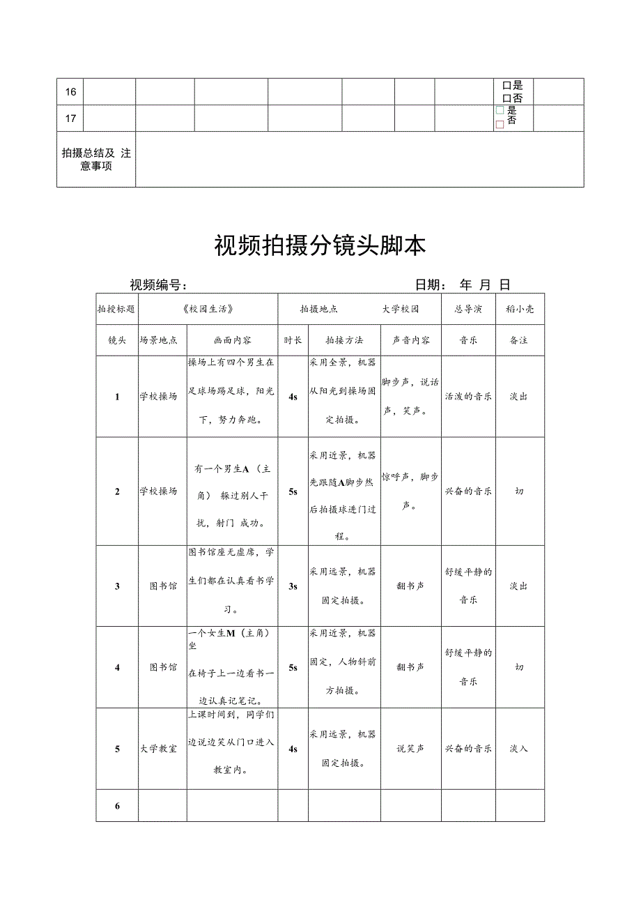 短视频拍摄分镜头脚本精选5篇.docx_第3页