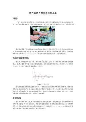 第二章第6节受迫振动共振.docx