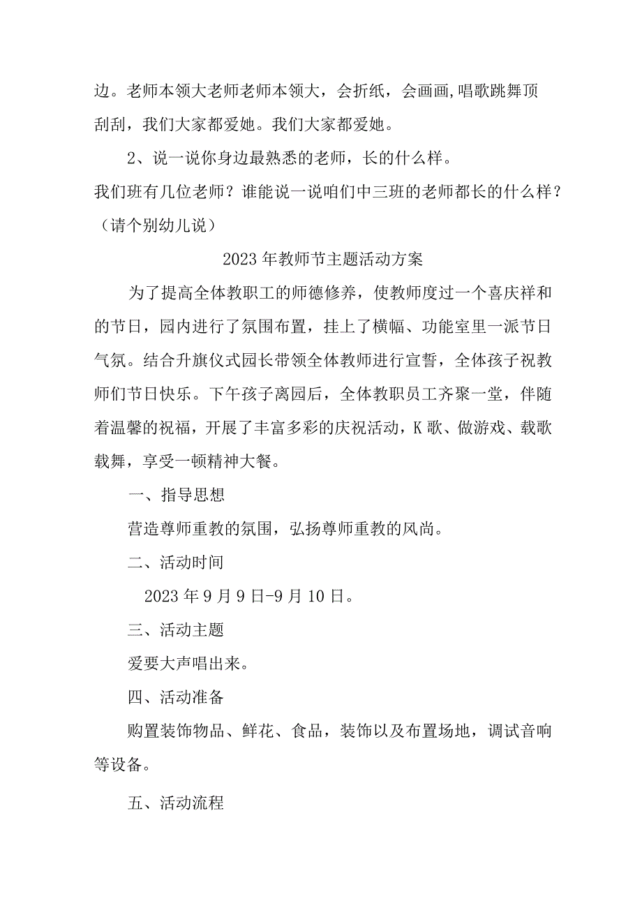 2023年学校教师节活动方案（汇编6份）.docx_第2页